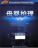 母婴护理 专项职业能力 第2版
