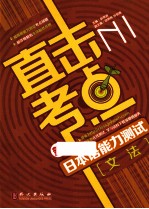 新日本语能力测试N1文法