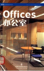 风格设计迷你书 8 办公室