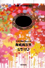 海底两万里 插图·中文导读 英文版