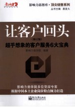 让客户回头 修订版