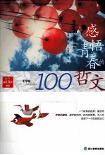 感悟青春的哲文 留点空间给自己转身 中学版