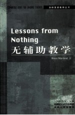 无辅助教学