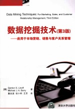 数据挖掘技术 应用于市场营销销售与客户关系管理
