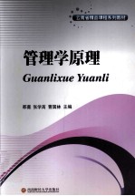 管理学原理