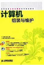 计算机组装与维护