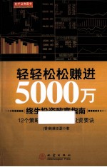 轻轻松松赚进5000万