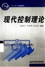 现代控制理论