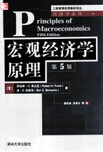 宏观经济学原理 原书第5版