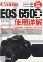 Canon EOS 650D使用详解 彩印