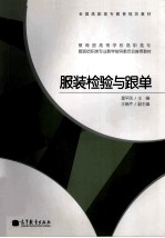 服装检验与跟单