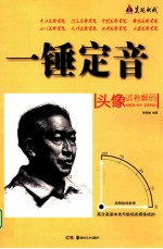 名师范本 人物速写