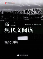 高二现代文阅读强化训练