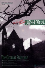 荒村煞灵