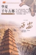 西安