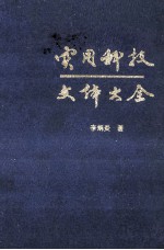 实用科技文体大全