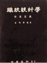 织纹设计学