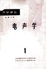 电声学 1