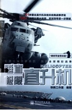 最新军备我知道 垂直极限 直升机