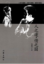 人之途 情之囧