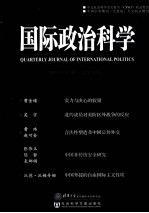 国际政治科学 2013年第2期