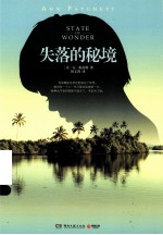 失落的秘境