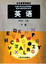 英语 下