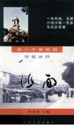 沙面 近一个世纪的神秘面纱