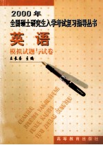 英语模拟试题与试卷