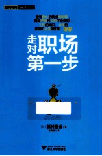蓝狮子职场正能量系列 走对职场第一步