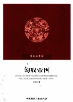 匈奴帝国
