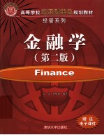 金融学