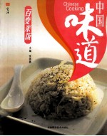 中国味道 百变米饭