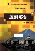 旅游英语