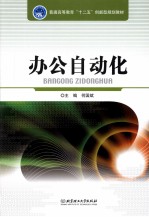 办公自动化