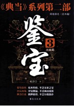 鉴宝 3