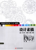 设计素描