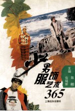 少男服饰艺术365 图册