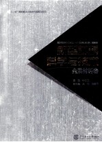 新型材料与科学技术 金属材料卷