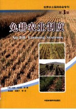 世界水土保持协会专刊 第3辑 免耕农业制度
