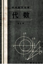 代数 第3册