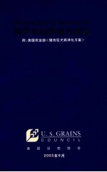 饲料与饲养技术简讯附 美国农业部 猪伪狂犬病净化方案