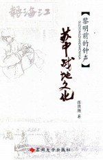 苏中战地文化 黎明前的钟声