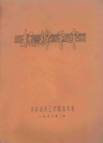 梳棉平车