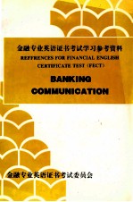 金融专业英语证书考试学习参考资料