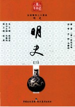 明史 3