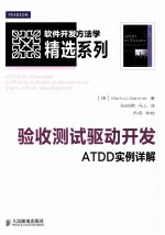 验收测试驱动开发 ATDD实例详解