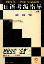 日语考级指导 1、2级 笔试篇