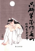 只研朱墨作春山 维扬书画文章