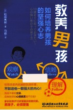 教养男孩